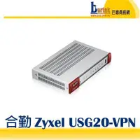 在飛比找露天拍賣優惠-(合勤) ZYXEL USG20-VPN VPN 防火牆 路