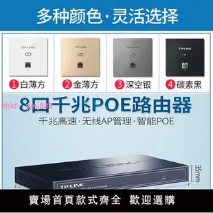 TP-LINK路由器 家用別墅千兆POE86插座無線AP面板套裝wifi覆蓋