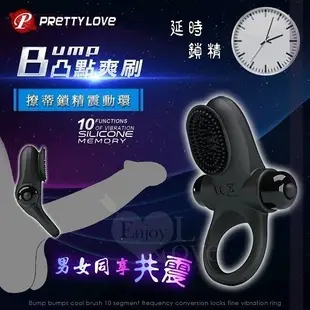 屌環 男性持久 情趣用品 買送潤滑液 Pretty Love‧Bump 凸點爽刷 10段變頻撩蒂鎖精矽膠震動環