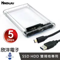 在飛比找樂天市場購物網優惠-※ 欣洋電子 ※ HAOWU 2.5吋 SATA硬碟透明外接