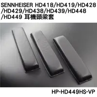 在飛比找蝦皮購物優惠-志達電子 HP-HD449HS-VP 德國Sennheise