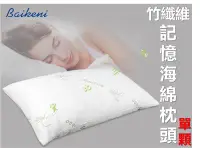 在飛比找Yahoo!奇摩拍賣優惠-Bamboo 竹纖維記憶海綿枕頭 菱形 耐洗 耐用 送枕頭巾