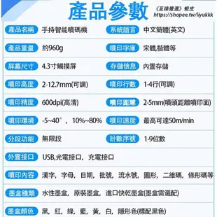 【新店鉅惠】智能噴碼機 手持打碼機 自動雷射打碼機 日期標示機 流水號打碼機 日期打印機 日期印字機 數位噴印機Z6763