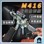 M416軟彈10件套組 玩具槍 狙擊槍 突擊步槍 兒童吃雞 軟彈 M416 連發突擊槍 玩具軟彈槍 全套裝備 A0586