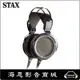【海恩數位】日本 STAX SR-X9000 推出新旗艦耳機 靜電王者回歸