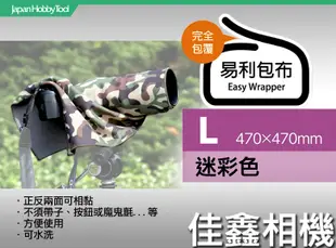 ＠佳鑫相機＠（全新品）日本EASY WRAPPER易利包布(L-迷彩) 適:單眼相機/鏡頭/平板 相機包布 不須魔鬼氈!