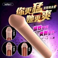 在飛比找PChome24h購物優惠-LETEN 衝擊波 加長陽具套 情趣用品 潤滑液 費洛蒙 飛