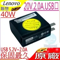 在飛比找PChome商店街優惠-LENOVO 20V,2A,40W 充電器(原廠)-聯想 U