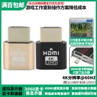 在飛比找蝦皮購物優惠-顯卡欺騙器hdmi虛擬顯示器dp假負載DVI遠程VGA遊戲掛