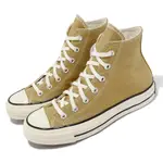 CONVERSE 匡威 帆布鞋 CHUCK 70 HI 男鞋 女鞋 卡其 沙丘色 奶油底 高筒 1970 三星標 A04590C