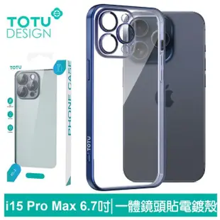 【TOTU 拓途】iPhone15/15Plus/15Pro/15ProMax一體式鏡頭貼電鍍防摔手機保護殼 柔簡