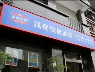 漢庭成都一品天下地鐵站酒店Hanting Hotel Chengdu YiPinTianXia