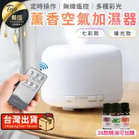 在飛比找PChome24h購物優惠-【升級遙控款600ml】水氧機 香氛機 加濕器 薰香機 芳香