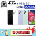 【SAMSUNG 三星】B級福利品 GALAXY A52S 5G 6.5吋（6G/128G）(贈 殼貼組 休閒背心 MICRO帶線旅充)