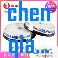 在飛比找露天拍賣優惠-空白光盤啄木鳥大容量DVD+R DL空白刻錄盤 8.5G刻錄