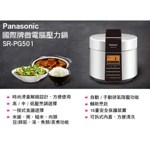 【福利品】Panasonic國際牌5L電氣壓力鍋SR-PG501