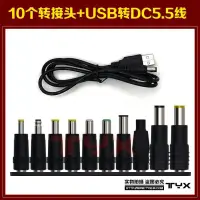 在飛比找蝦皮購物優惠-☾ↂ電腦充電寶轉換頭充電器行動電源DC5.5插頭筆記本移動電