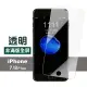 iPhone8 7 Plus 透明高清非滿版玻璃鋼化膜手機9H保護貼(7Plus保護貼 8Plus保護貼)