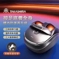 在飛比找森森購物網優惠-TAKASHIMA 高島 六星級美足機 M-8810(腳底按