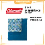 現貨秒出【翔雁旅遊用品社】COLEMAN 2 IN 1 家庭睡袋 C5 / CM-27257