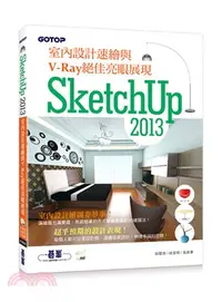 在飛比找三民網路書店優惠-SketchUp 2013室內設計速繪與V-Ray絕佳亮眼展