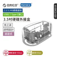 在飛比找樂天市場購物網優惠-ORICO 2.5吋/3.5吋 硬碟底座USB3.1 GEN