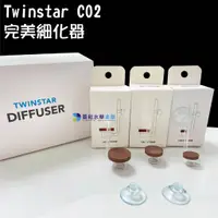 在飛比找蝦皮購物優惠-@墨耘@韓國 Twinstar co2細化器 S款/M款/L