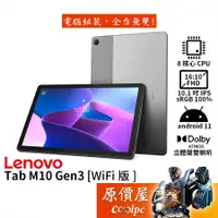 在飛比找蝦皮商城優惠-Lenovo聯想 TAB M10 (3代) TB328FU 