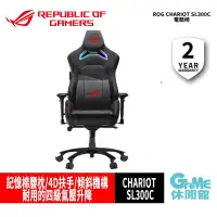 在飛比找PChome24h購物優惠-【ASUS華碩】ROG CHARIOT (SL300C) 電