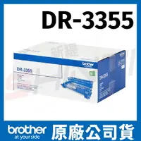 在飛比找樂天市場購物網優惠-brother DR-3355 原廠感光滾筒 *適用HL-5