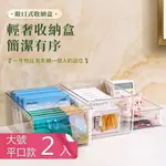 【荷生活】PET透明材質上開口簡約收納盒 廚房浴室書桌客廳整理盒-平口款大號-2入