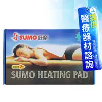 在飛比找松果購物優惠-來而康 SUMO 舒摩熱敷墊 LED定時型 14x27吋 T