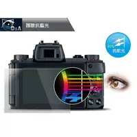 在飛比找PChome24h購物優惠-D&A DMC GF9相機專用日本抗藍光9H疏油疏水增豔螢幕