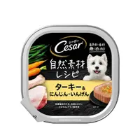 在飛比找蝦皮商城優惠-【Cesar 西莎】 自然素材 陽光野菜嫩火雞口味 85g 