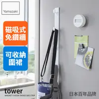 在飛比找誠品線上優惠-日本【YAMAZAKI】tower磁吸式掛勾(白)