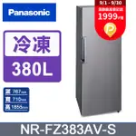 PANASONIC國際牌380公升直立式冷凍櫃 NR-FZ383AV-S