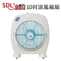 在飛比找PChome24h購物優惠-【SDL山多力】10吋涼風箱扇（FR-308）