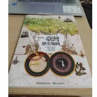 在飛比找蝦皮購物優惠-(書口污痕 內頁書況良好)臺灣歷史地圖（增訂版）