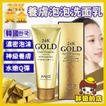 韓國 ANJO 黃金24K養膚泡泡洗面乳 100ML 黃金洗面乳  24K 神級養膚 鹿茸 冬蟲夏草 彈性光澤 胖妞的店