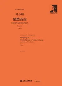 在飛比找樂天市場購物網優惠-【電子書】粲然西凉：为小提琴与交响乐队而作