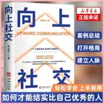 書店熱賣！ 向上社交情緒智商高說話 如何讓優秀的人靠近你 增強溝通力 成功勵志書籍