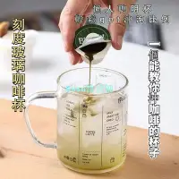 在飛比找Yahoo!奇摩拍賣優惠-刻度玻璃杯 義式咖啡杯 手提咖啡杯 透明玻璃杯 刻度水杯 韓