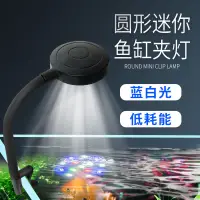 在飛比找蝦皮購物優惠-【USB 】 小魚缸專用燈觀賞燈水草燈迷你夾小燈射燈鬥魚缸燈