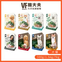 在飛比找蝦皮商城優惠-【魏大夫VF Balance】全系列犬飼料_500g/1.5