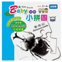 在飛比找蝦皮購物優惠-【幼福文化】Baby遊戲小拼圖-昆蟲世界