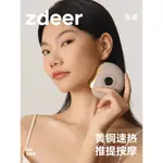 新款ZDEER電動刮痧板黃銅頭刮板恆溫熱敷面部提升美容面部按摩