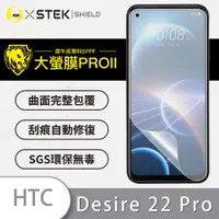 在飛比找蝦皮購物優惠-O-ONE【大螢膜PRO】HTC Desire 22 D22