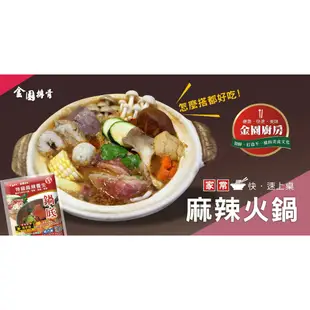 【金園排骨】任選 養生麻油酒香鍋底1袋(內含5小包)或特養生麻辣鍋底1袋(內含5小包)/個人湯底/免運