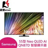 在飛比找蝦皮商城優惠-SAMSUNG 三星 55型 Neo QLED AI QN8