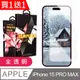 買一送一【IPhone 15 PRO MAX】 5D高清透明保護貼保護膜 透明非全覆蓋鋼化玻璃膜 防刮防爆